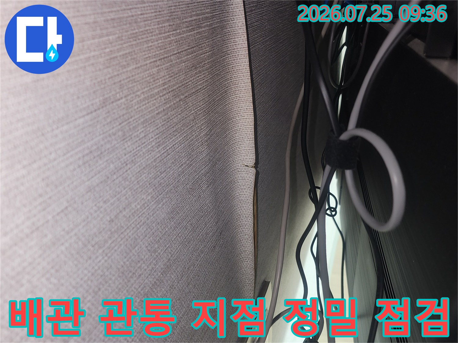 벽체 내부 배관과 외부 전선이 겹쳐진 구간을 집중적으로 검토하는 사진