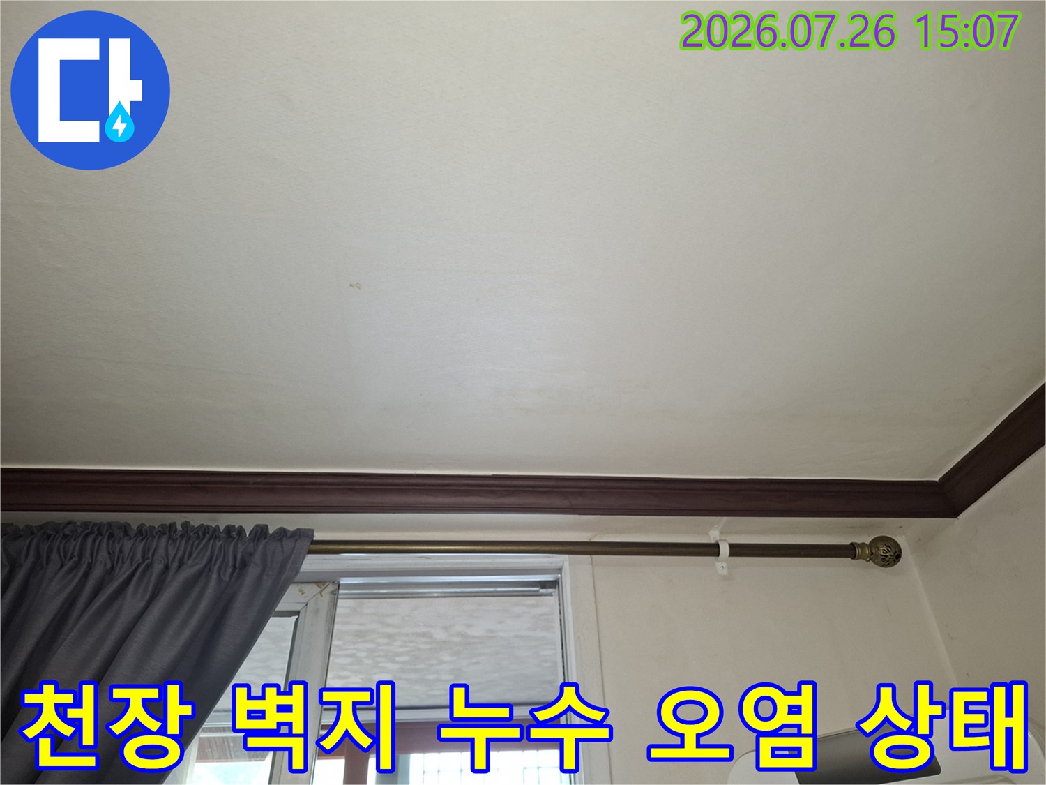 거실 천장 실크벽지에 스며든-옅은 색상의-물 얼룩-흔적들