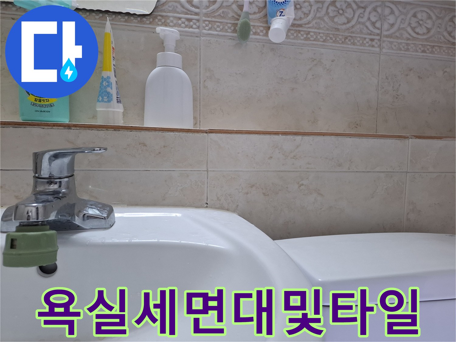 세면대-수전-주변의-타일-벽면-근접 촬영