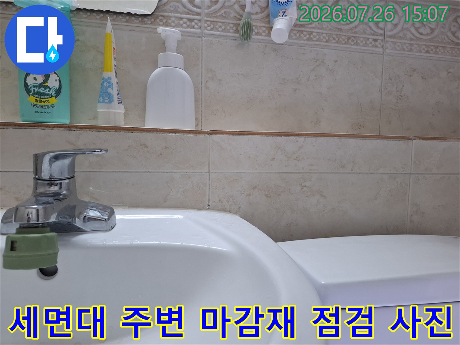 욕실 세면대-수전 하단부와 벽면 타일의 접합 상태 모습