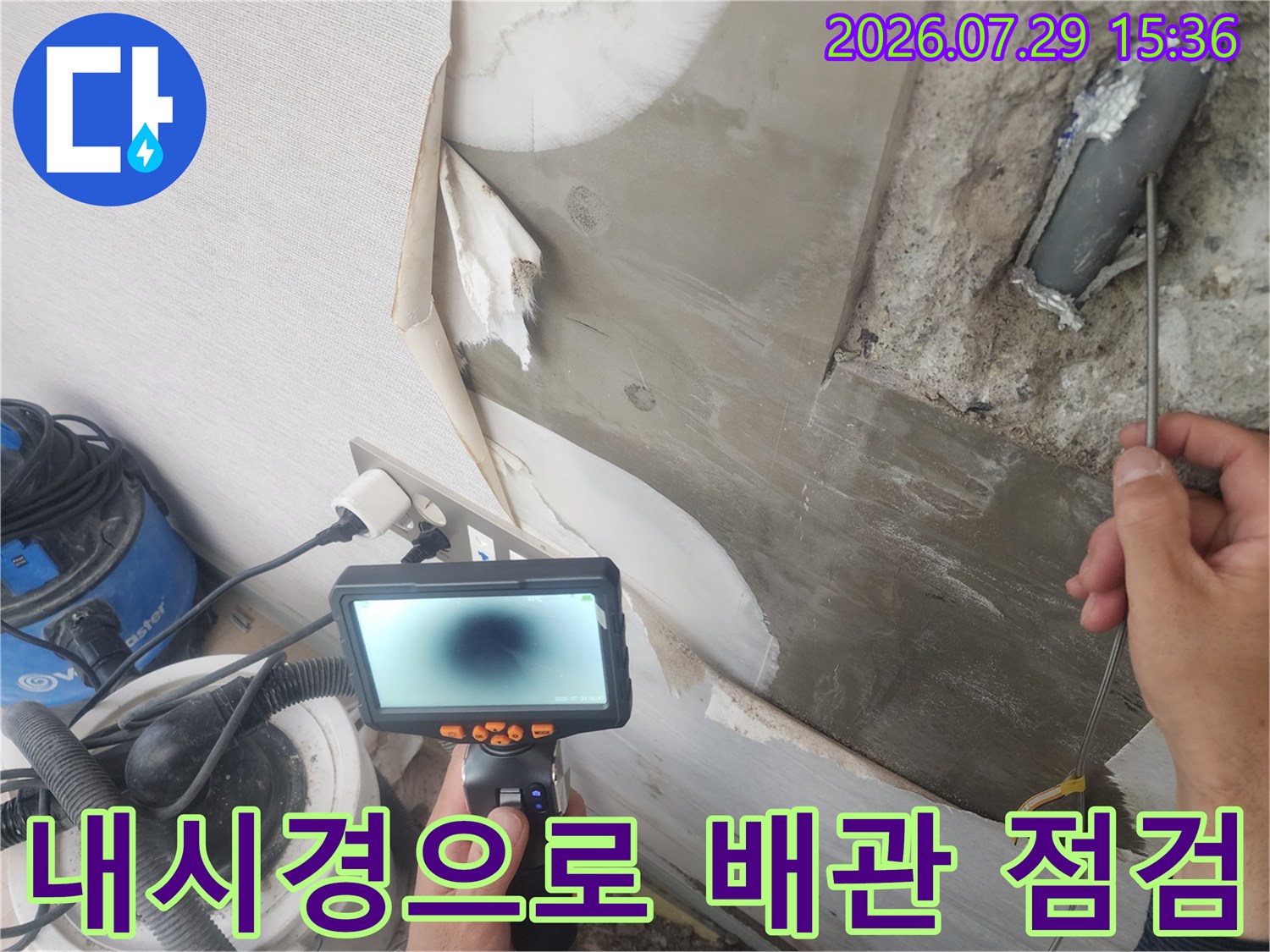 내시경 카메라를 통해 벽 내부 배관 상태를 정밀하게 확인하는 모습