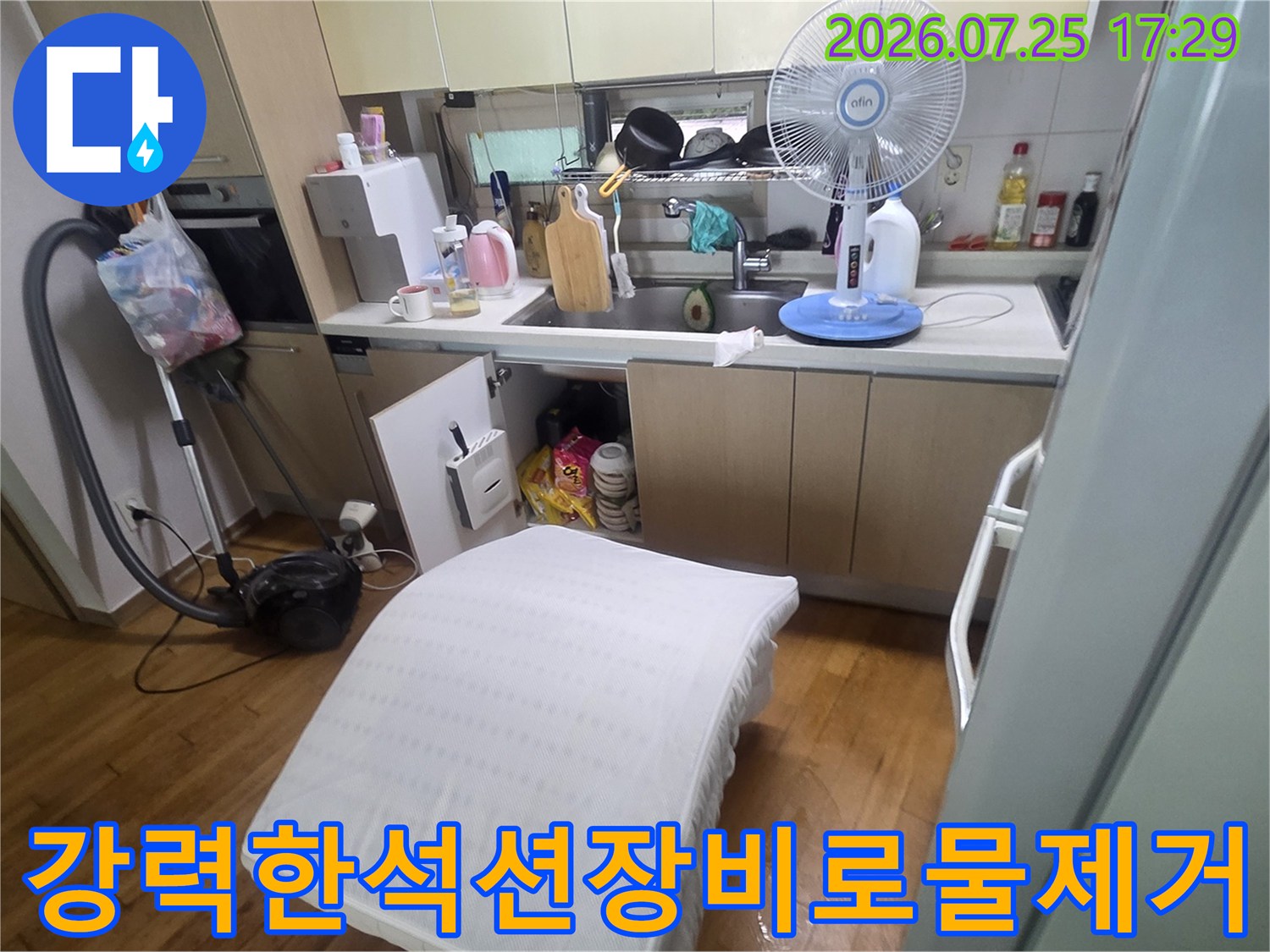 실내에 고인 물을 제거하기 위한 석션 장비와 주변 가전제품의 모습