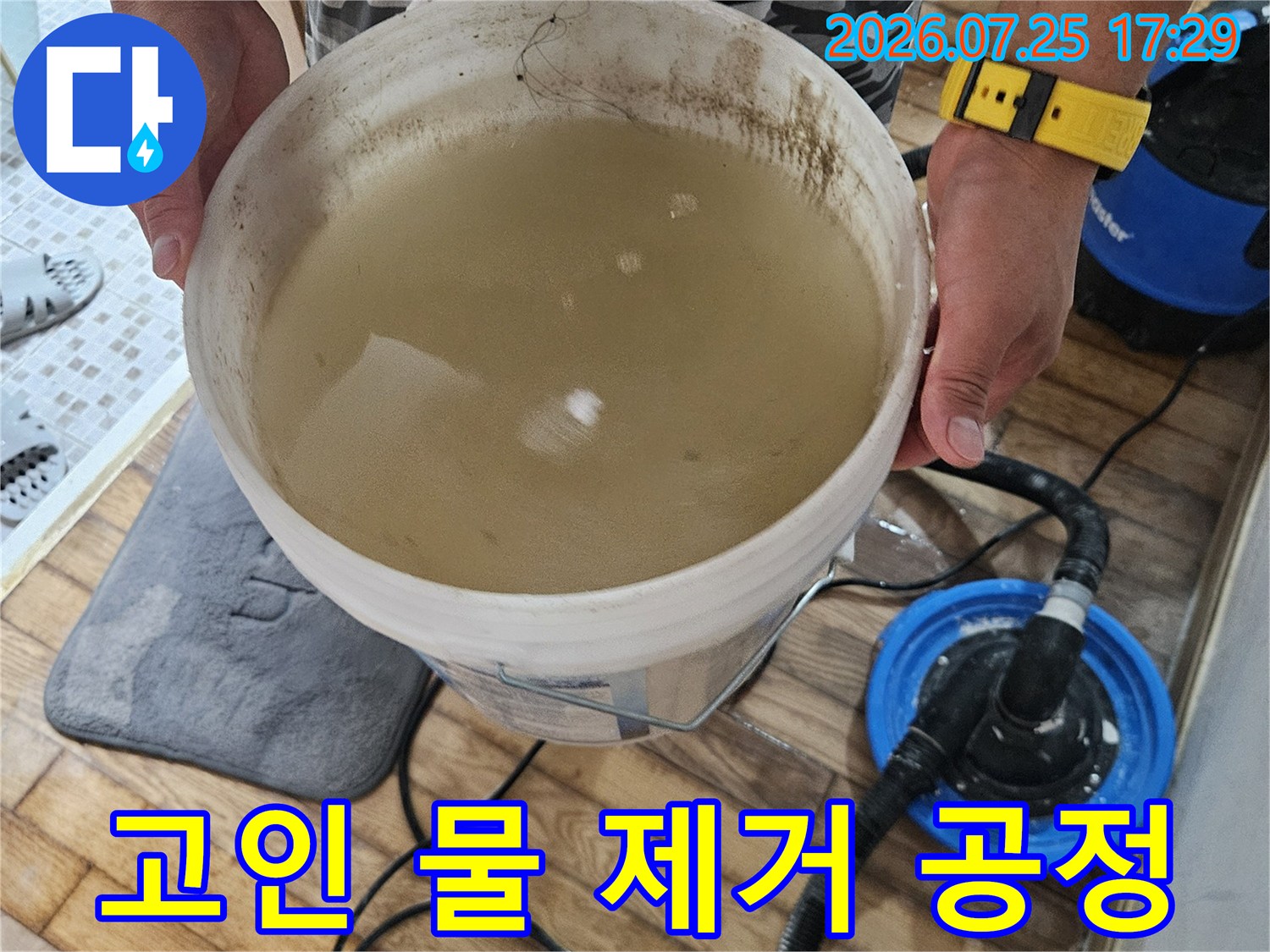 전문 석션기를 이용하여 고여 있는 누수 수분 제거-배관공사 준비