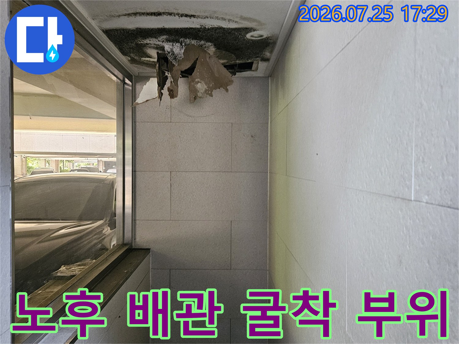 파손된 직수배관을 교체하기 위해 노출시킨 공사 구역