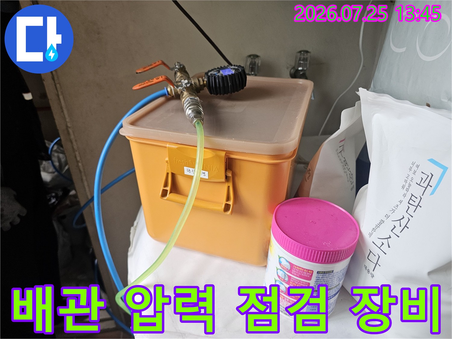 노란색 보관함 위에 설치된 공기압 테스트용 압력계와 배관 연결 시스템