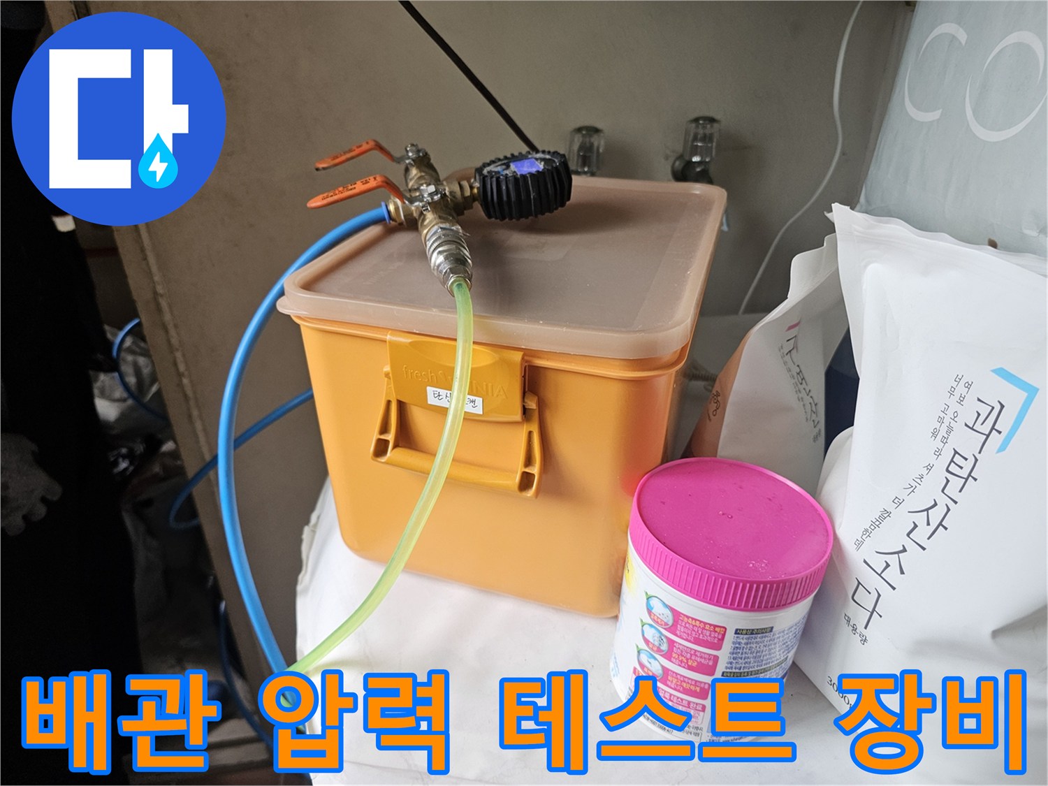 누수 지점을 찾기 위해 사용되는 가스 탐지용 압력 조절 장치와 호스