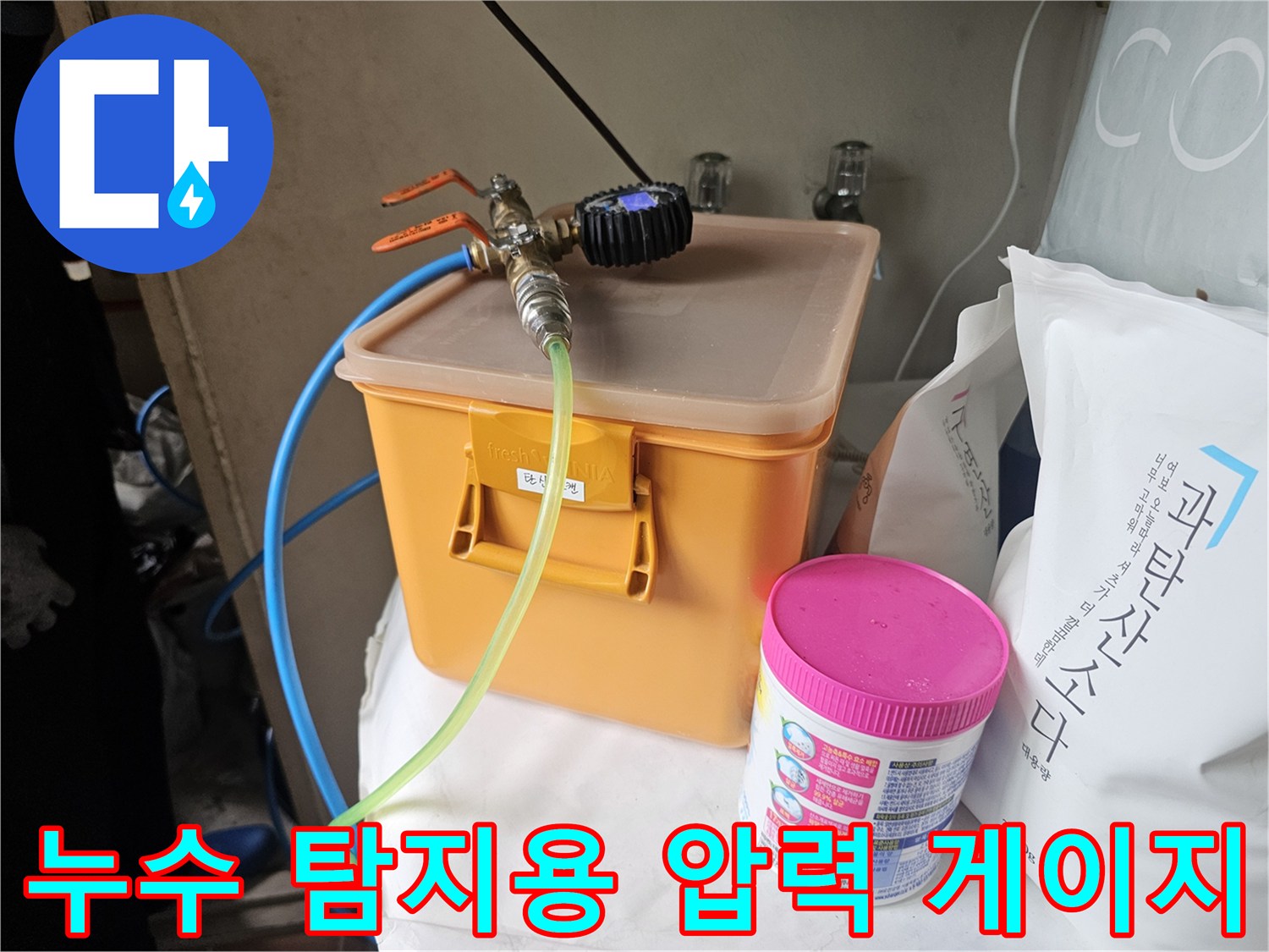 배관 압력을 확인하는-압력계와 호스가 연결된-가스 주입 장치