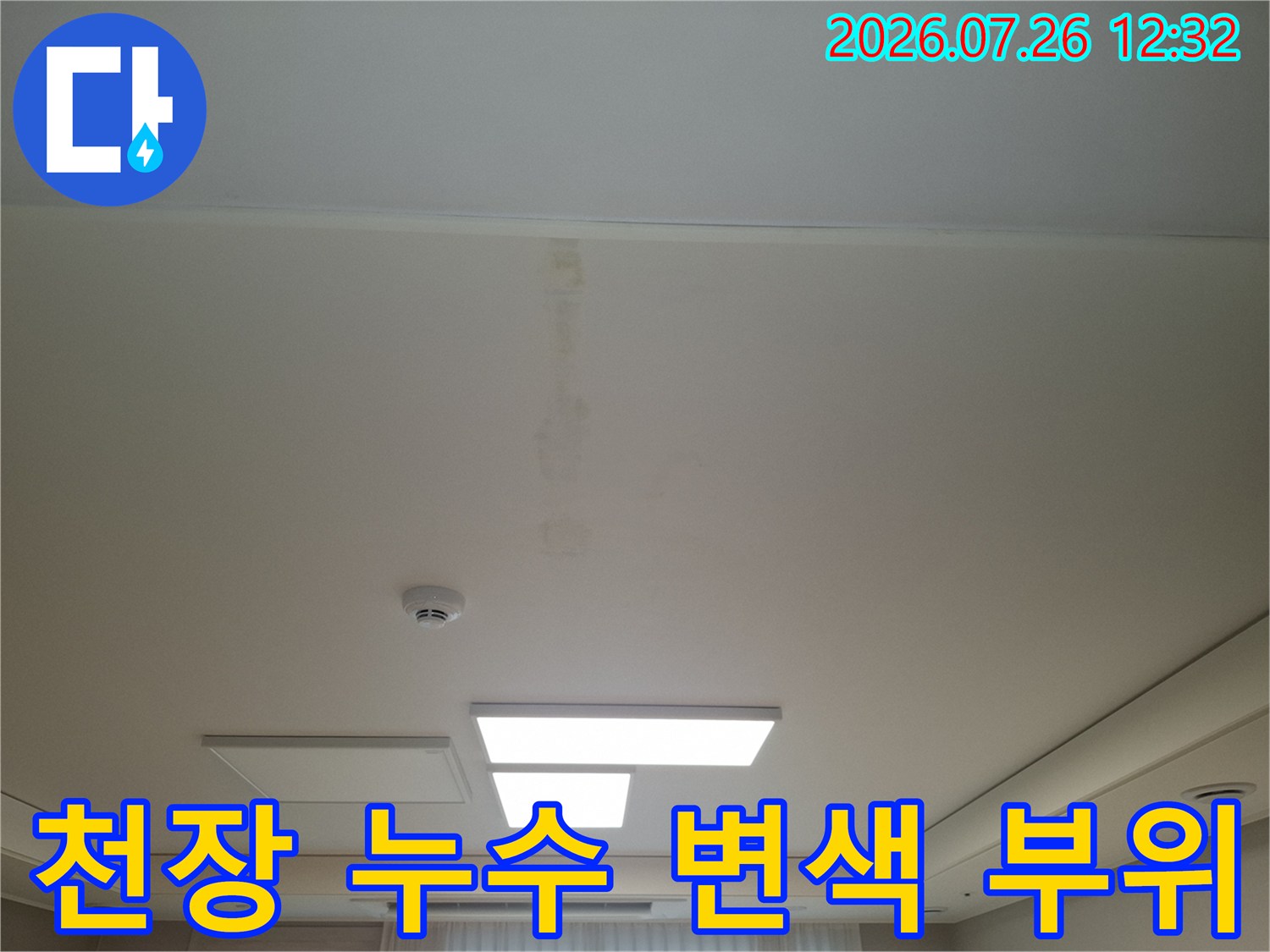 매립등과 환풍구가 있는 천장에 발생한 세로형 누수 오염-이미지