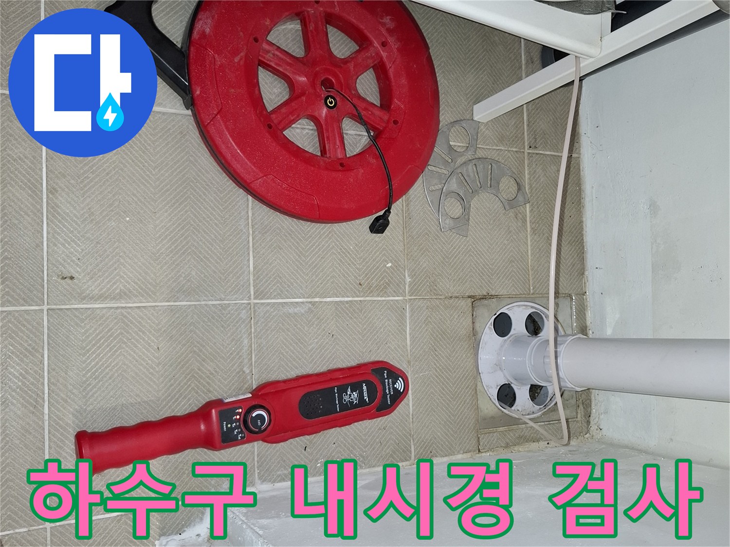 배수관-내부-확인을-위한-전문-내시경-장비-세팅