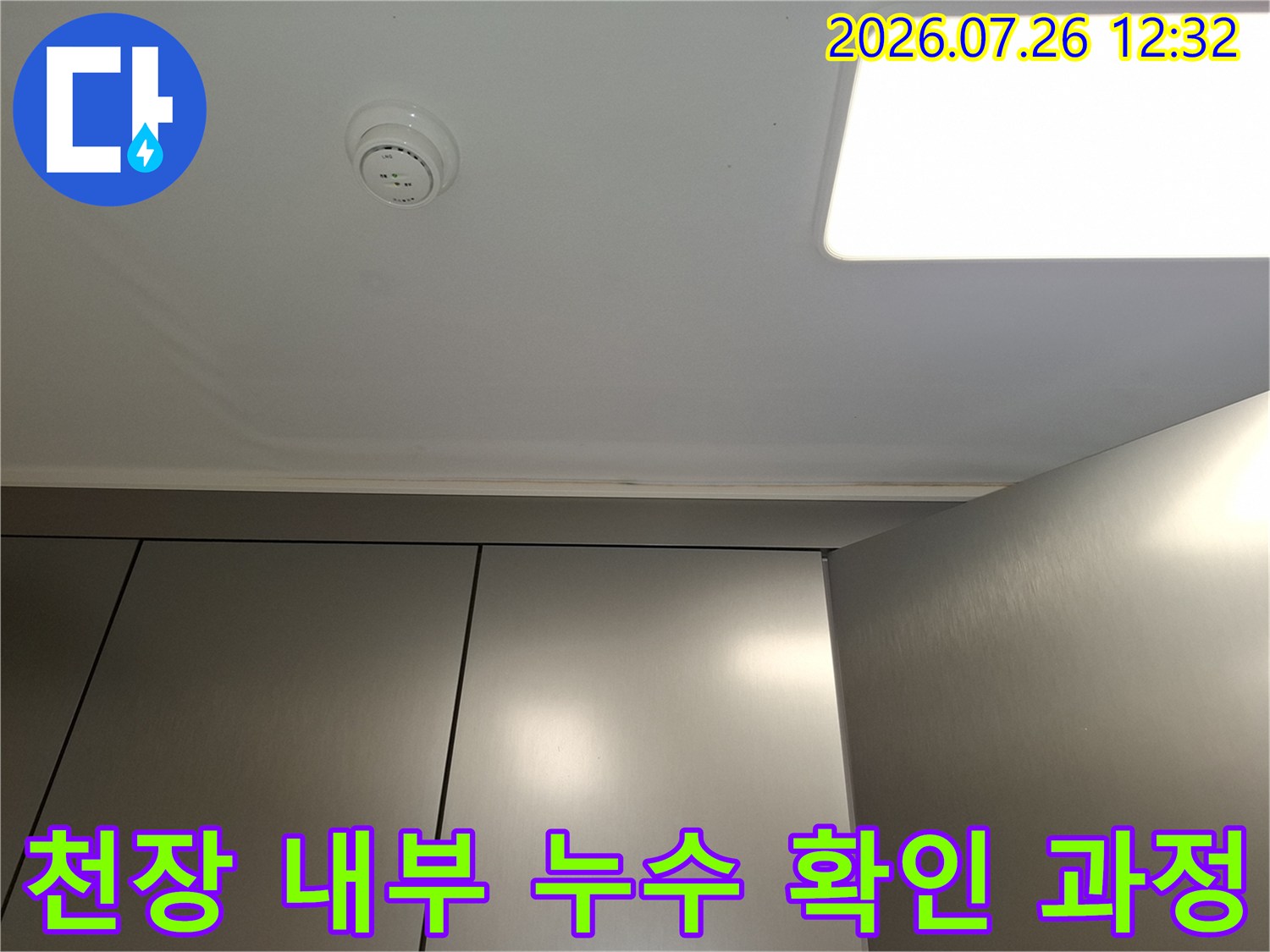 주방 천장의 흰색 도배지와 설치된 전기 설비들-누수 유입 경로 분석