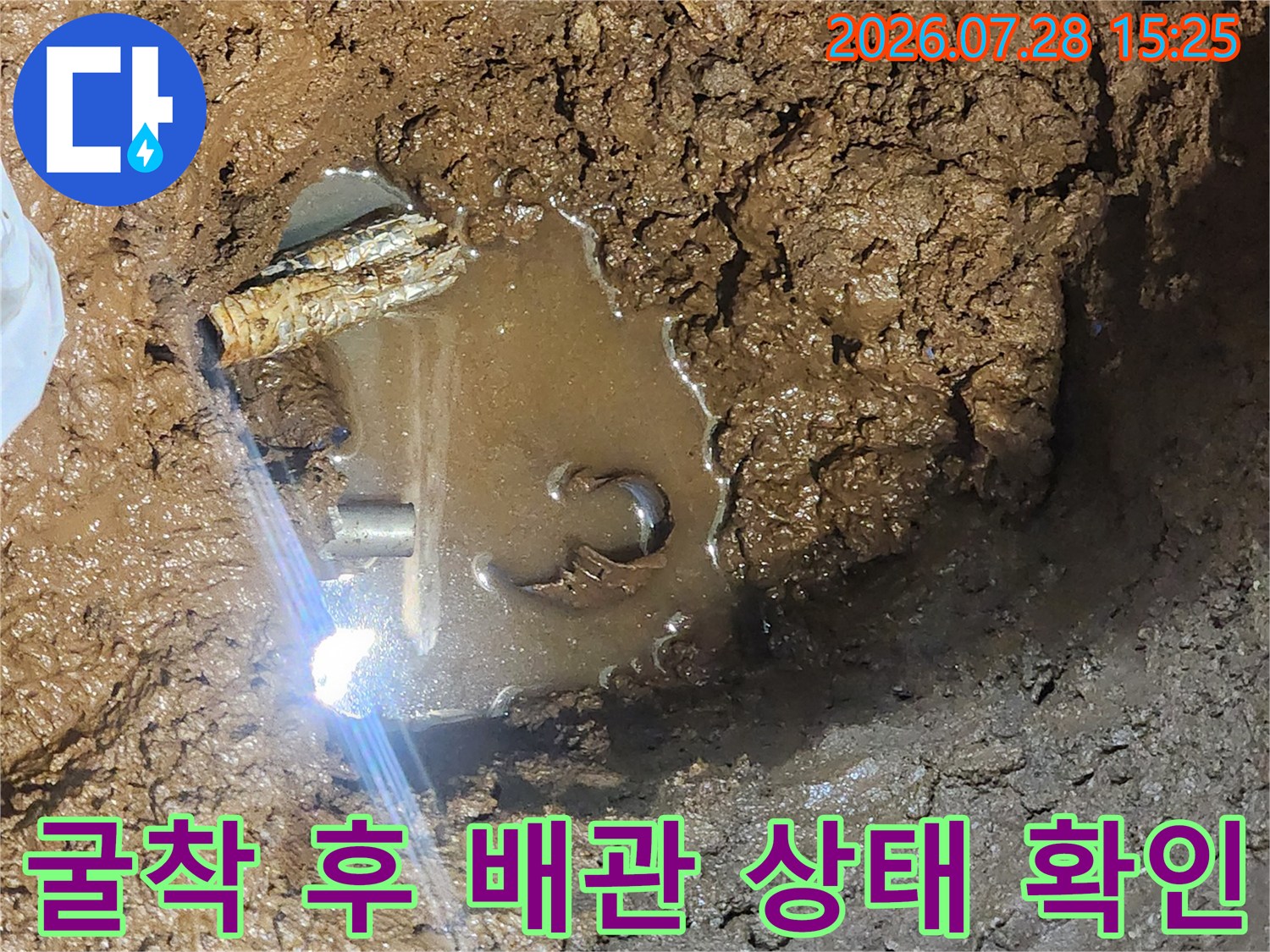 물에 젖은 토양 속 노출된 배관의 누수 지점 점검 모습