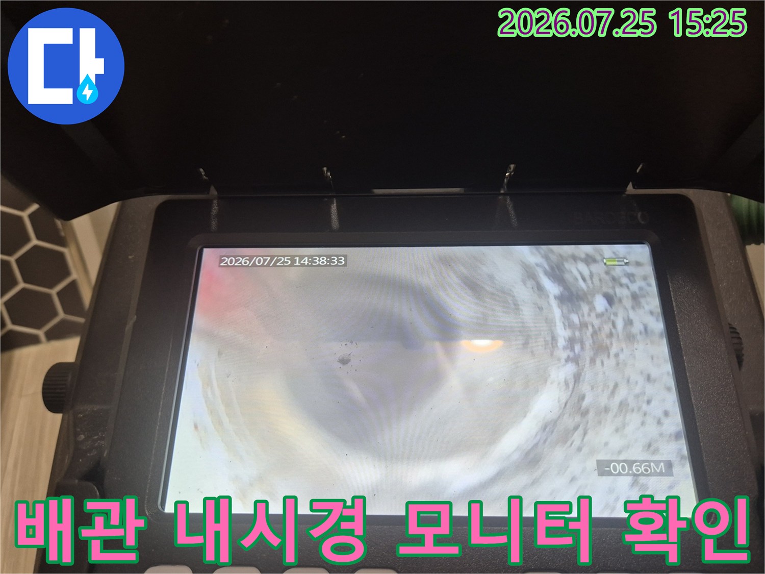 내시경 장비를 통해 배관 내부를 촬영한 현장 사진