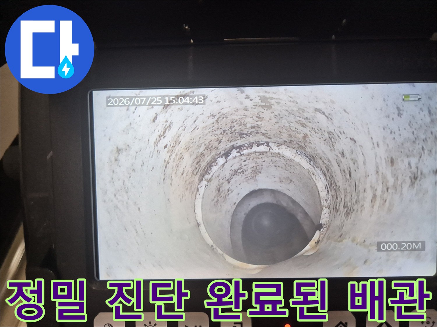 내시경 카메라로 촬영한 깨끗하게 청소된 하수구 통로