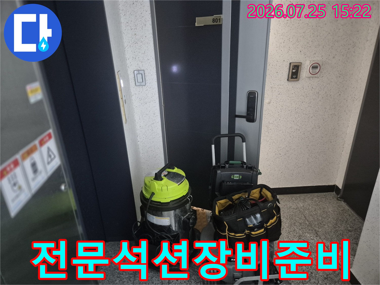 배수구 막힘 해결을 위해 배치된 석션기 및 관련 작업 장비들
