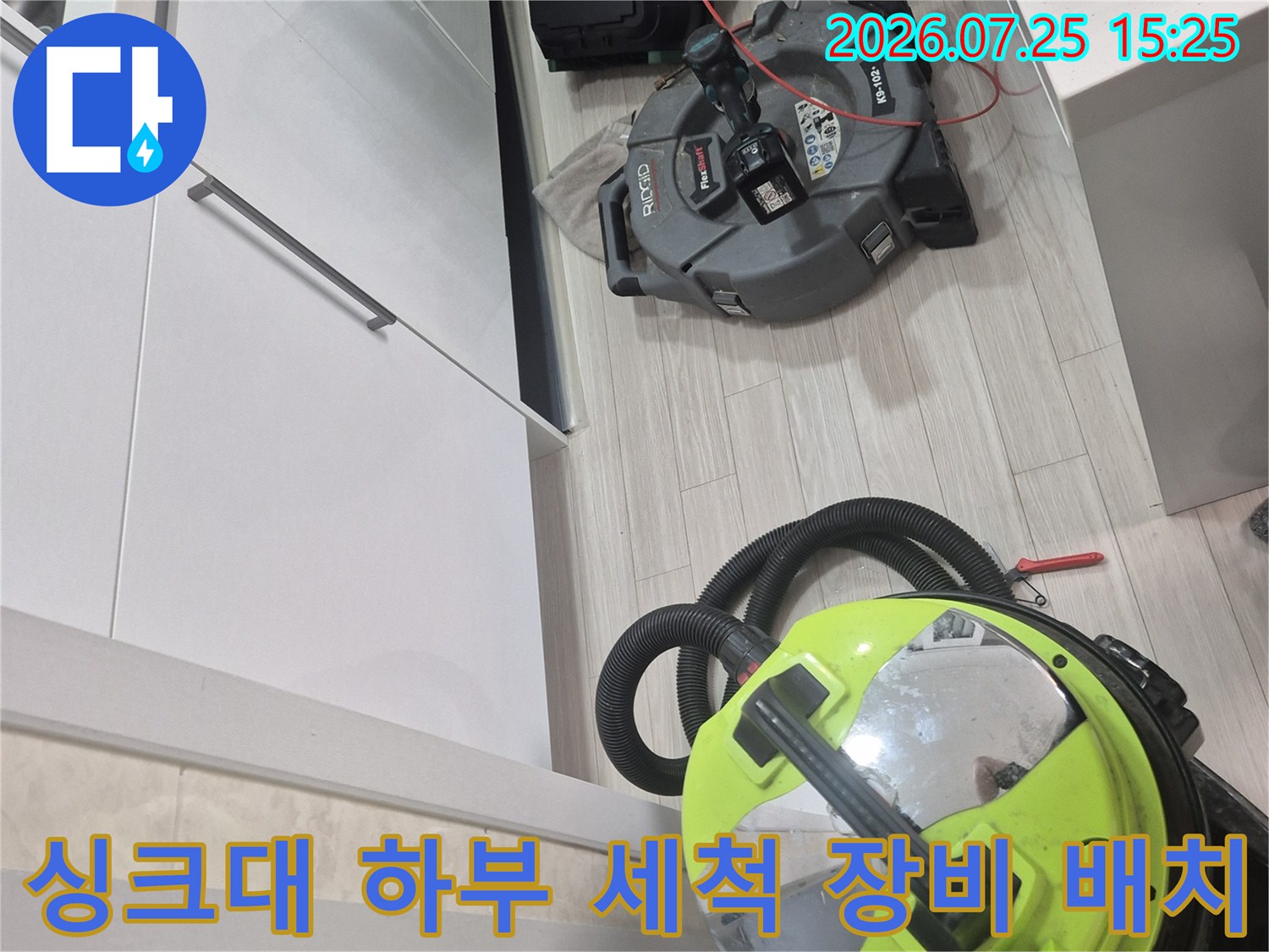 싱크대 밑 배수구 막힘 해결을 위해 전문 석션기와 전용 어댑터를 설치한 모습