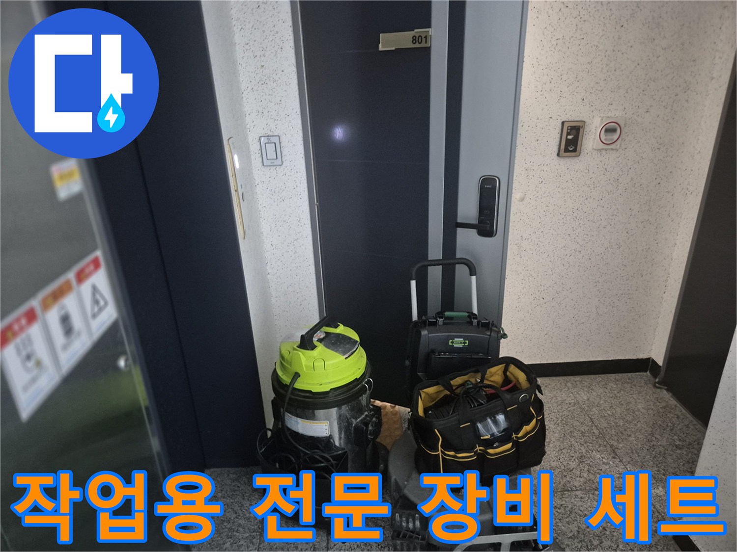 싱크대 배관 역류 해결을 위해 준비된 석션기 및 전문 공구 가방
