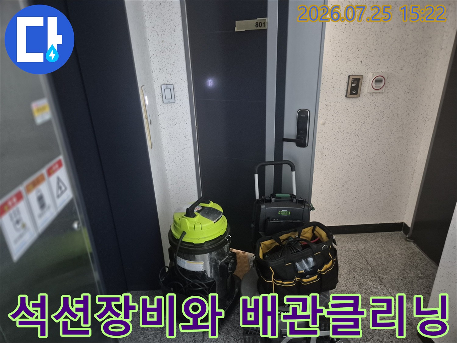 싱크대 하단부 배출구가 막혀 역류할 때 사용하는 고성능 석션 및 세척 장비