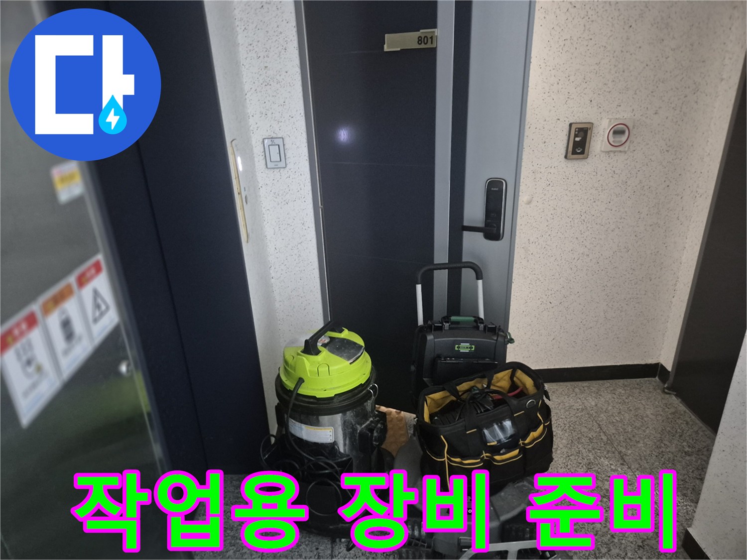 현장 진단을 위해 준비된 석션기와 공구 가방