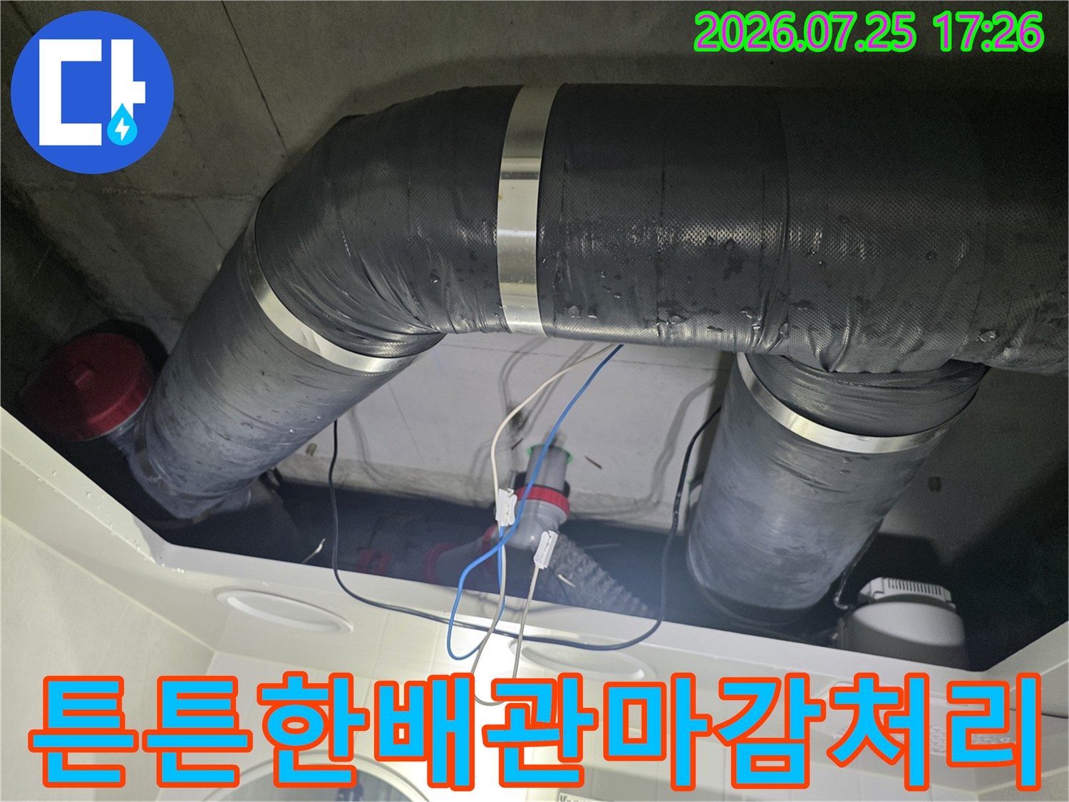 보온재와 밴드로 견고하게 고정된 화장실 천장 배관들