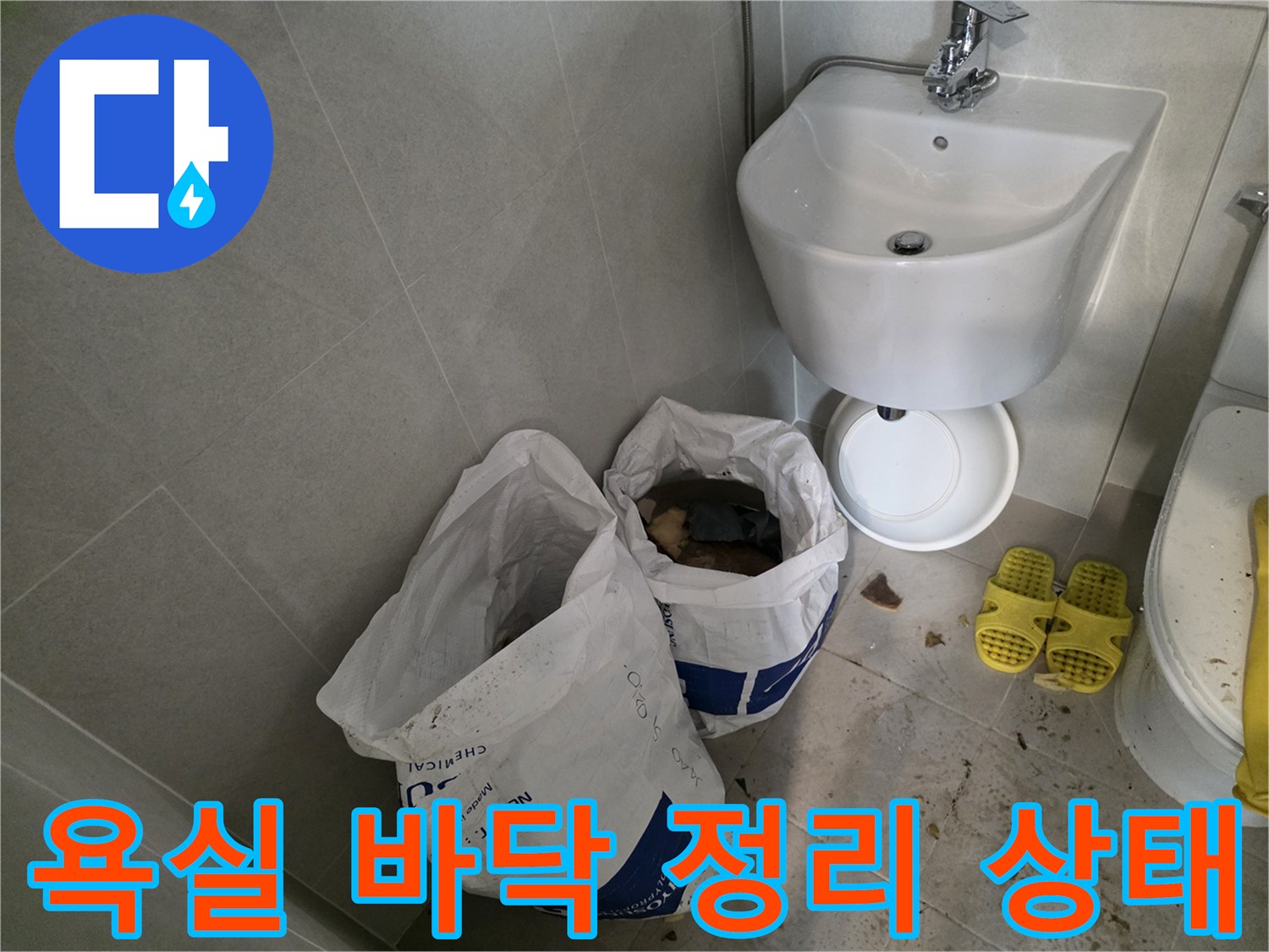 성북구 작업 현장-소변기 아래 정리된 모습