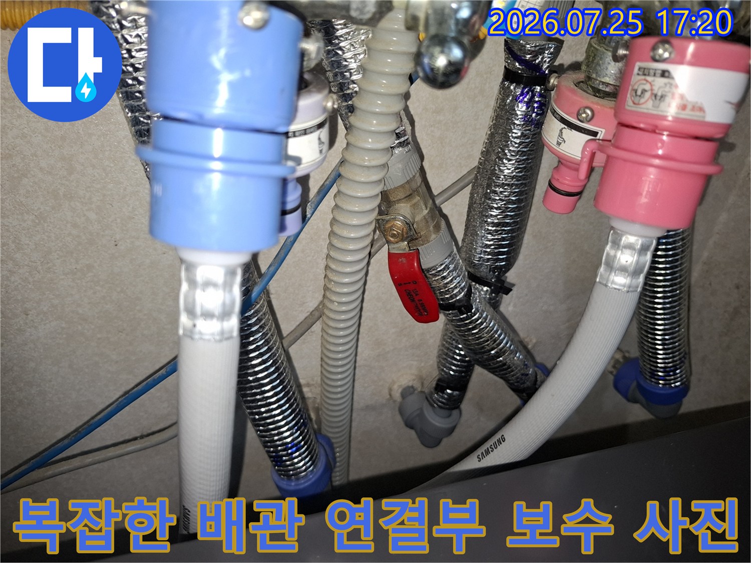 다양한 색상의 커넥터와 은색 주름관이 얽혀 있는 배관 연결 부위-누수 점검 모습