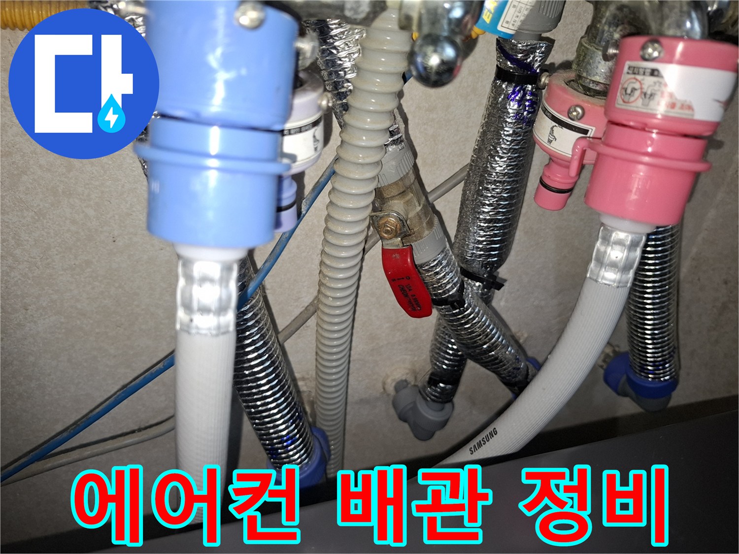 에어컨-배수-밸브와-연결-호스의-상태-확인