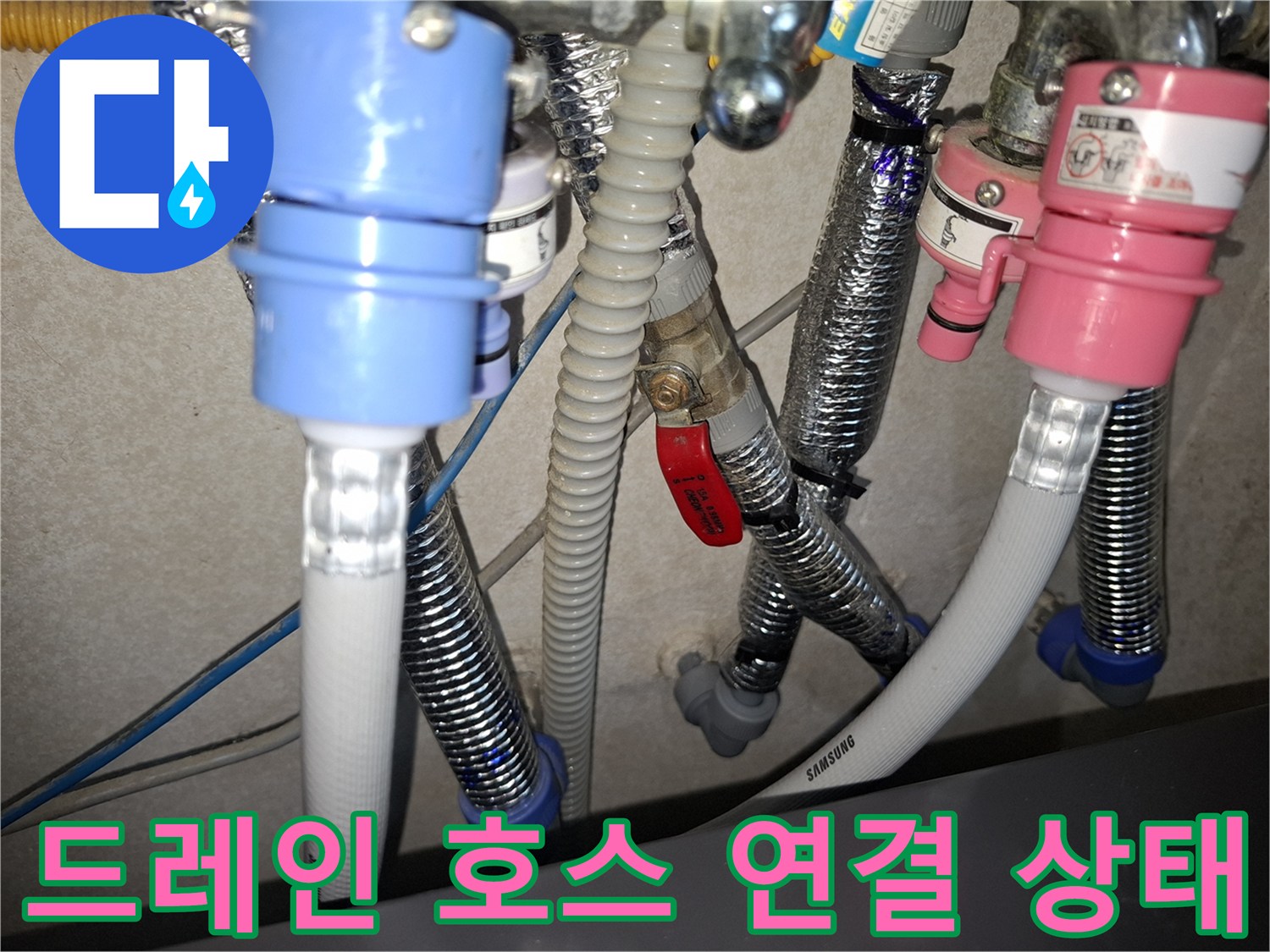 에어컨-배수-호스와-연결-커넥터-누수-부위