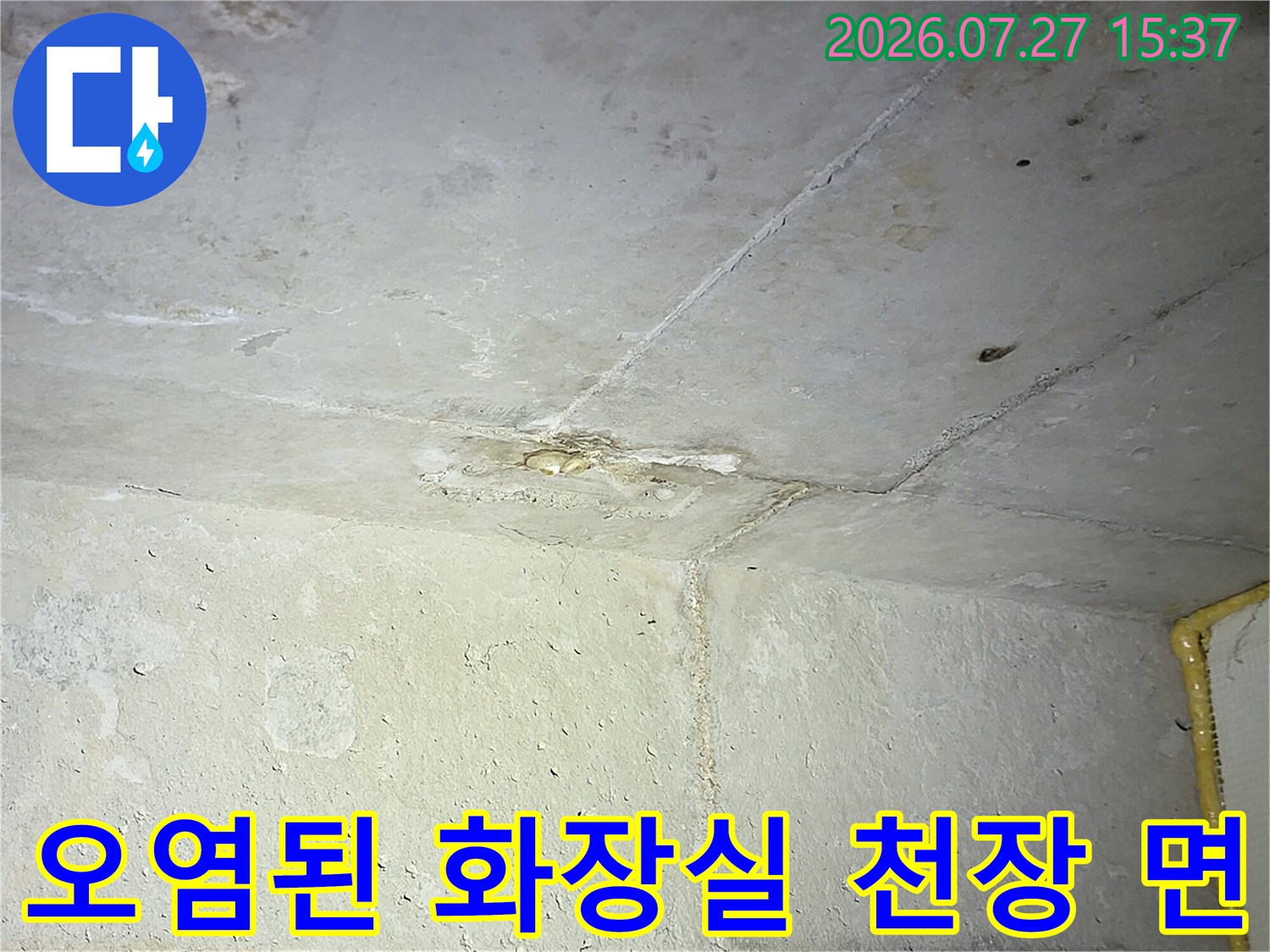 습기로 인해 변색된 콘크리트 천장-표면에 곰팡이와 얼룩이 발생한 상태