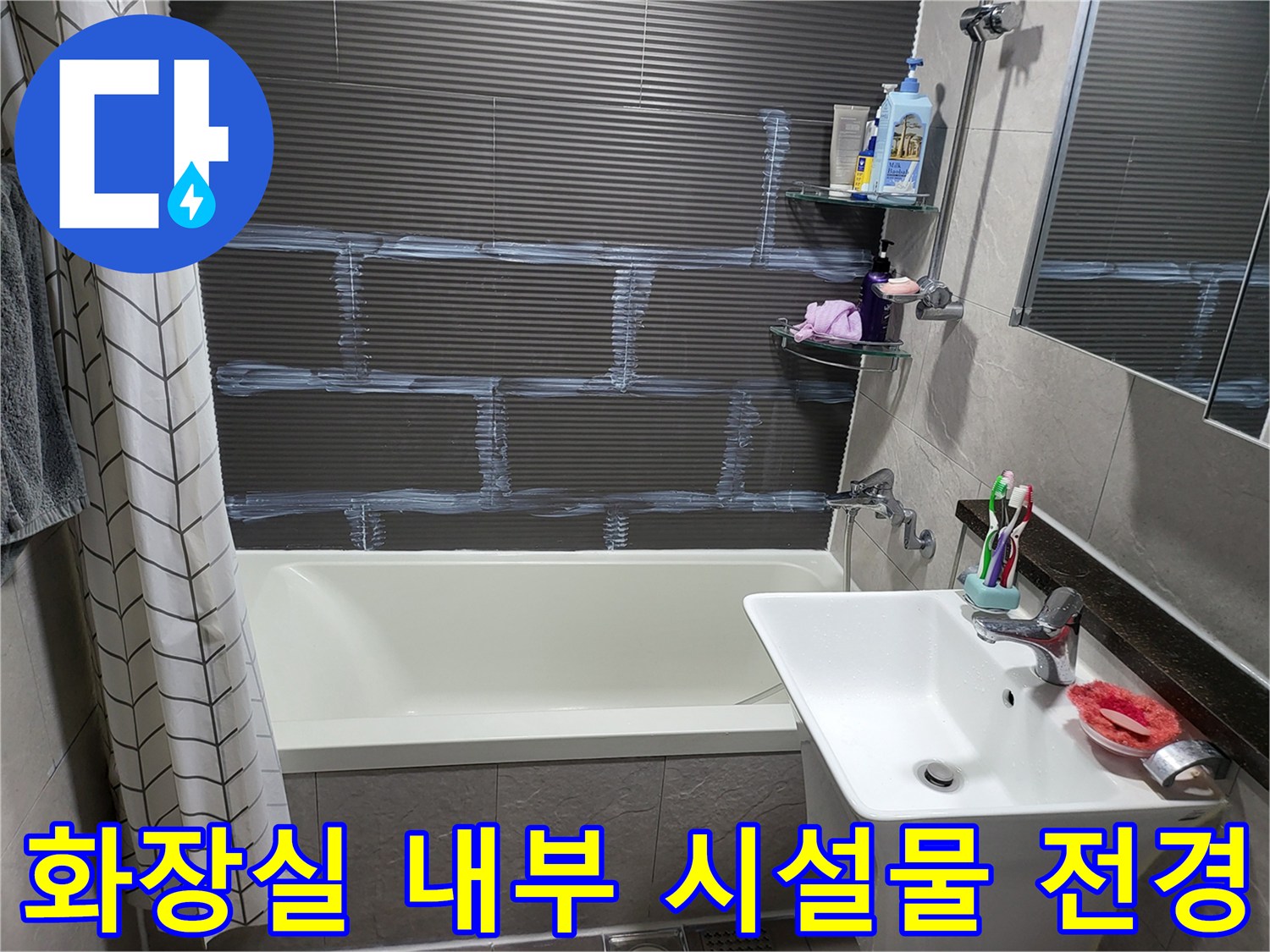 욕조와 세면대가 배치된 화장실 내부 상세 사진