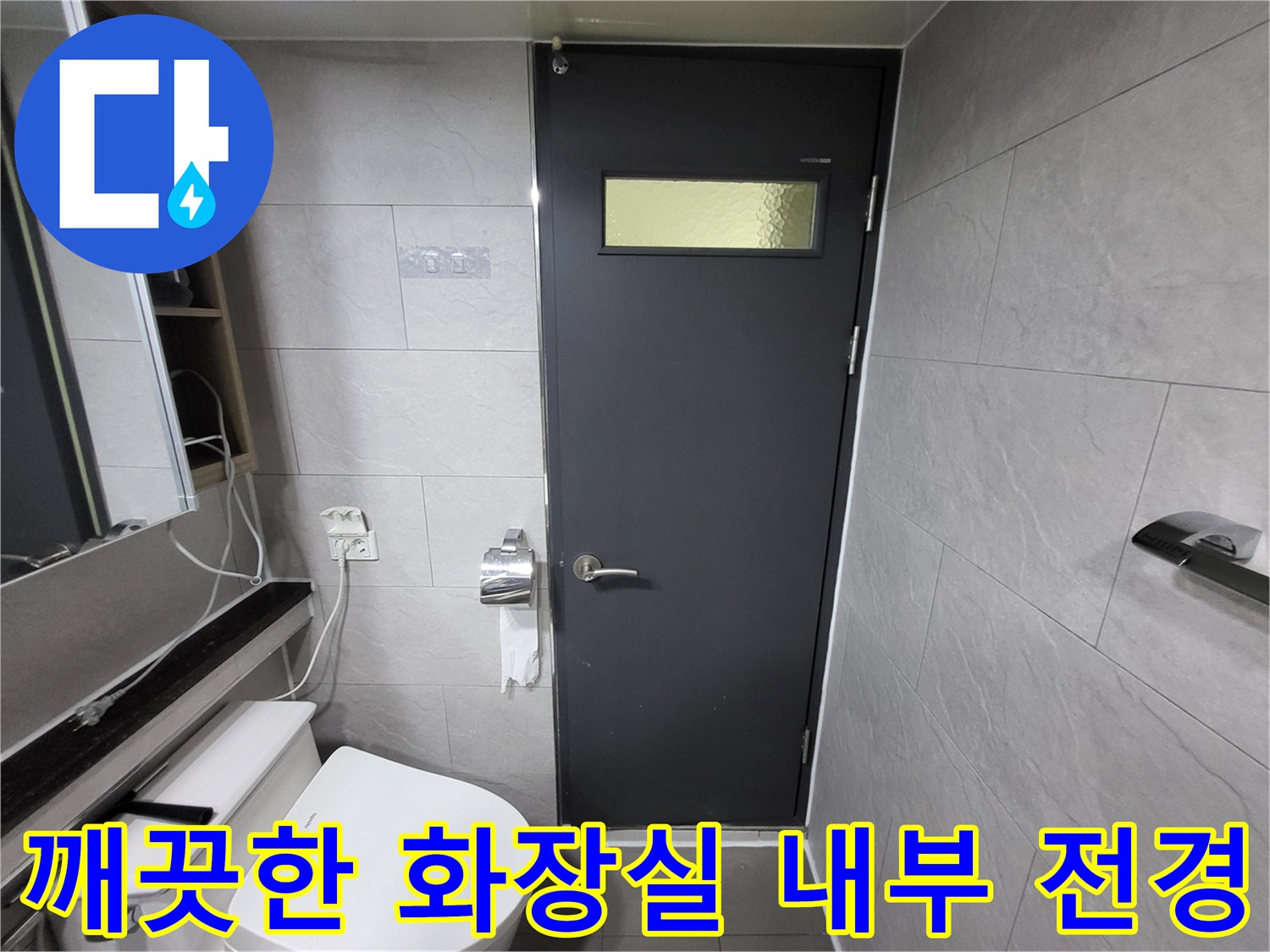 중동 현장의 화장실 도어와 벽면 타일 - 누수 진단 중