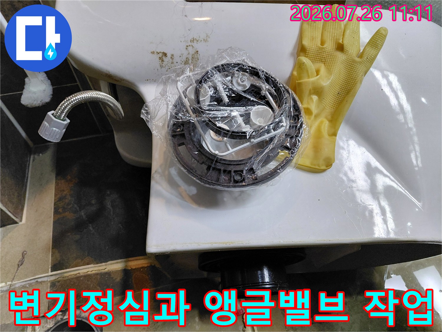 변기 탈거 후 노출된 배관 부위와 교체용 정심 부속