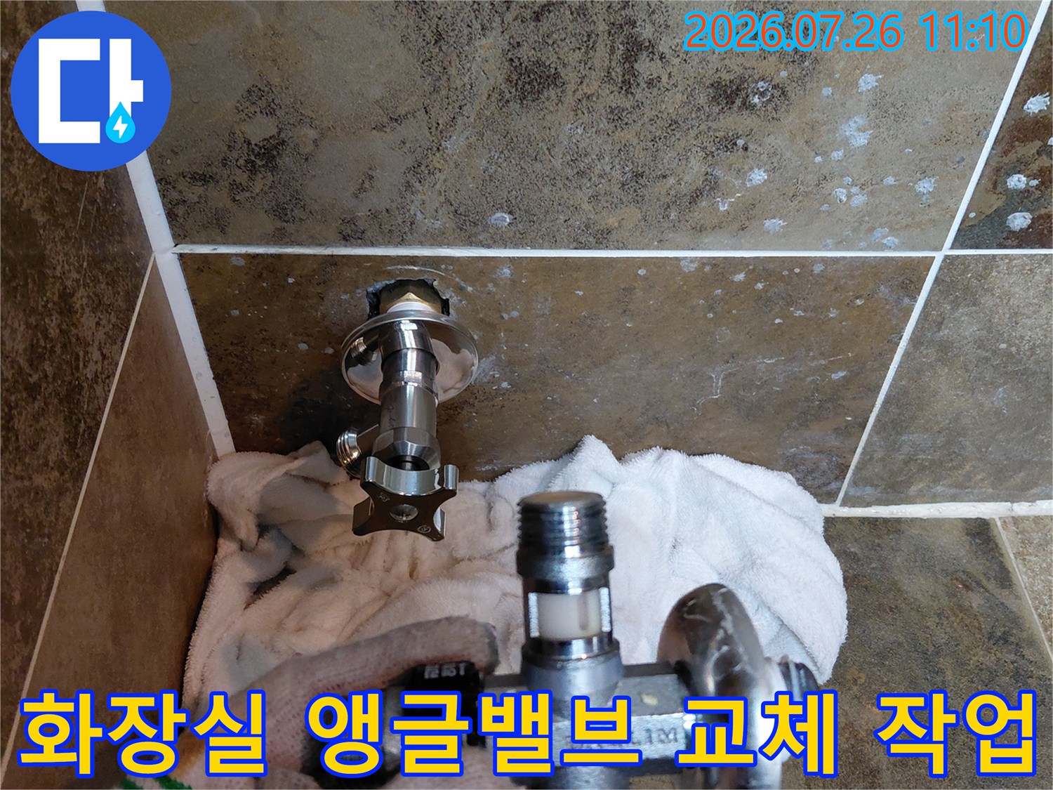 수도 배관 연결 부위에 설치된 앵글벨브를 교체하는 작업 현장