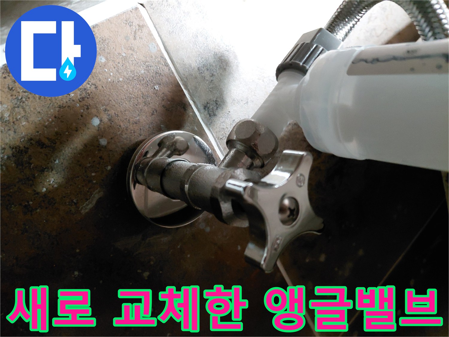 용인 수지구 현장에서 새로 설치를 마친 깨끗한 앵ກ글밸브 모습입니다.