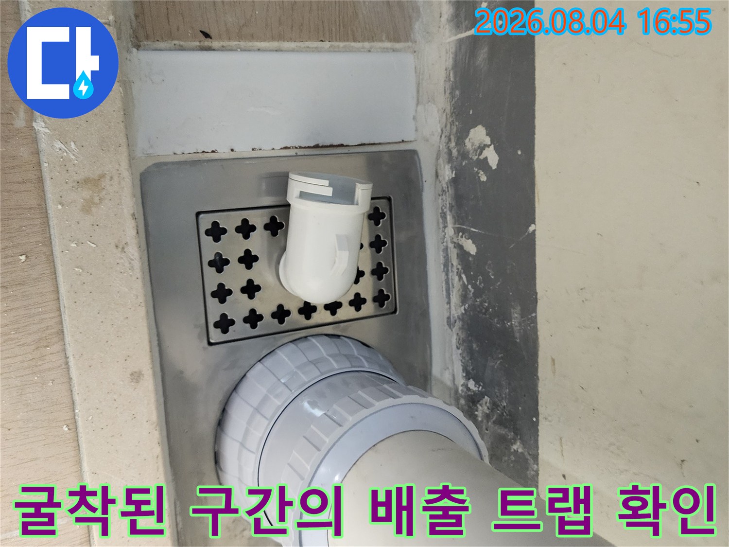노출된 세탁실 바닥 배수트랩과 연결 부위 상세 촬영 사진