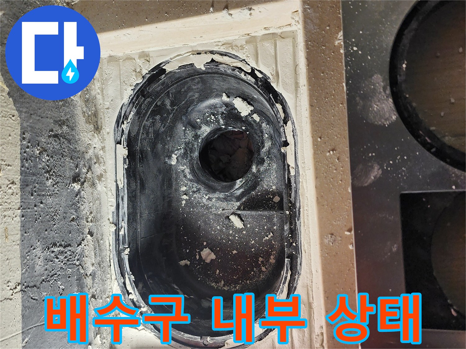 세탁실-배수구-내부-노출된-배관-상태