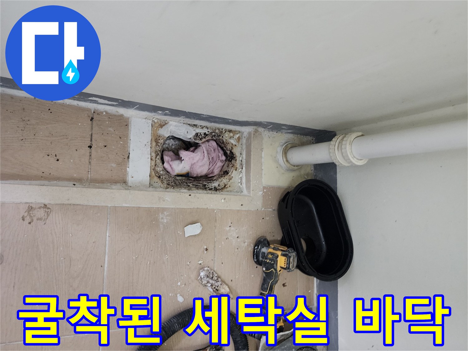 하남 미사 세무실-배수구 주변 굴착 후 배관 노출 상태