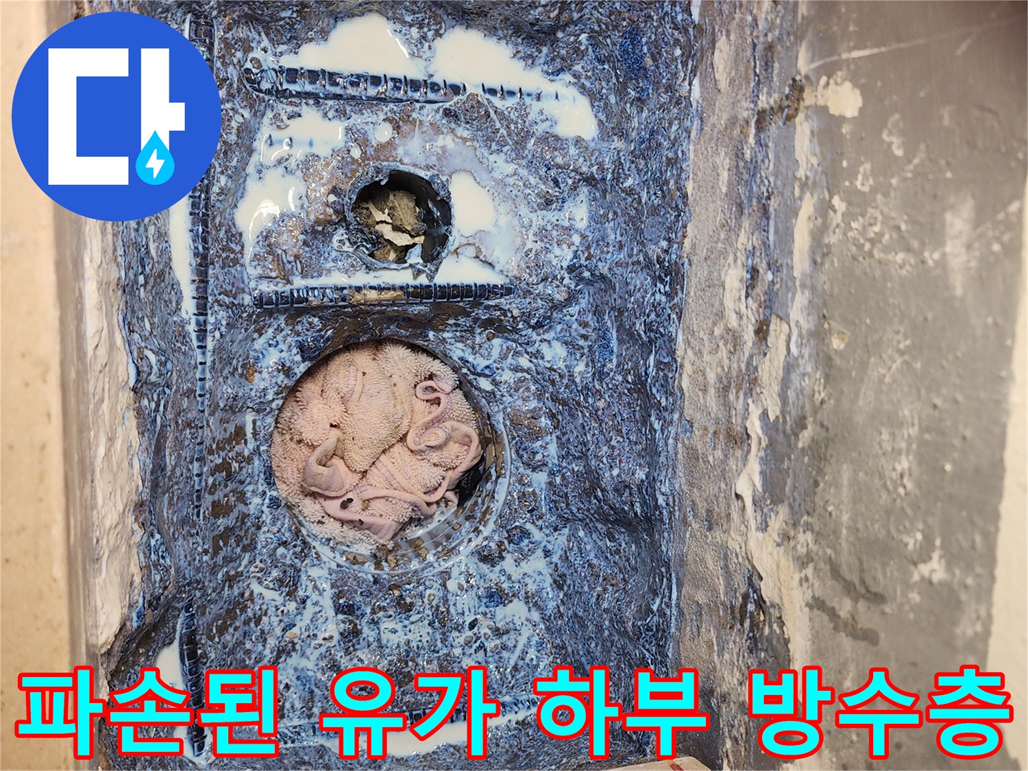 하남 미사 현장-배관 틈새로 침투한 누수 흔적