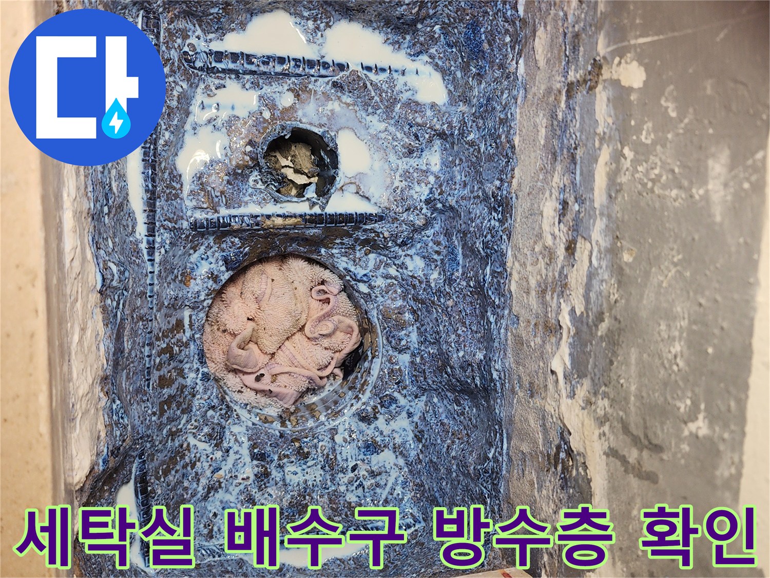 하남 미사 현장-배수구 주변 파손된 방수층 모습