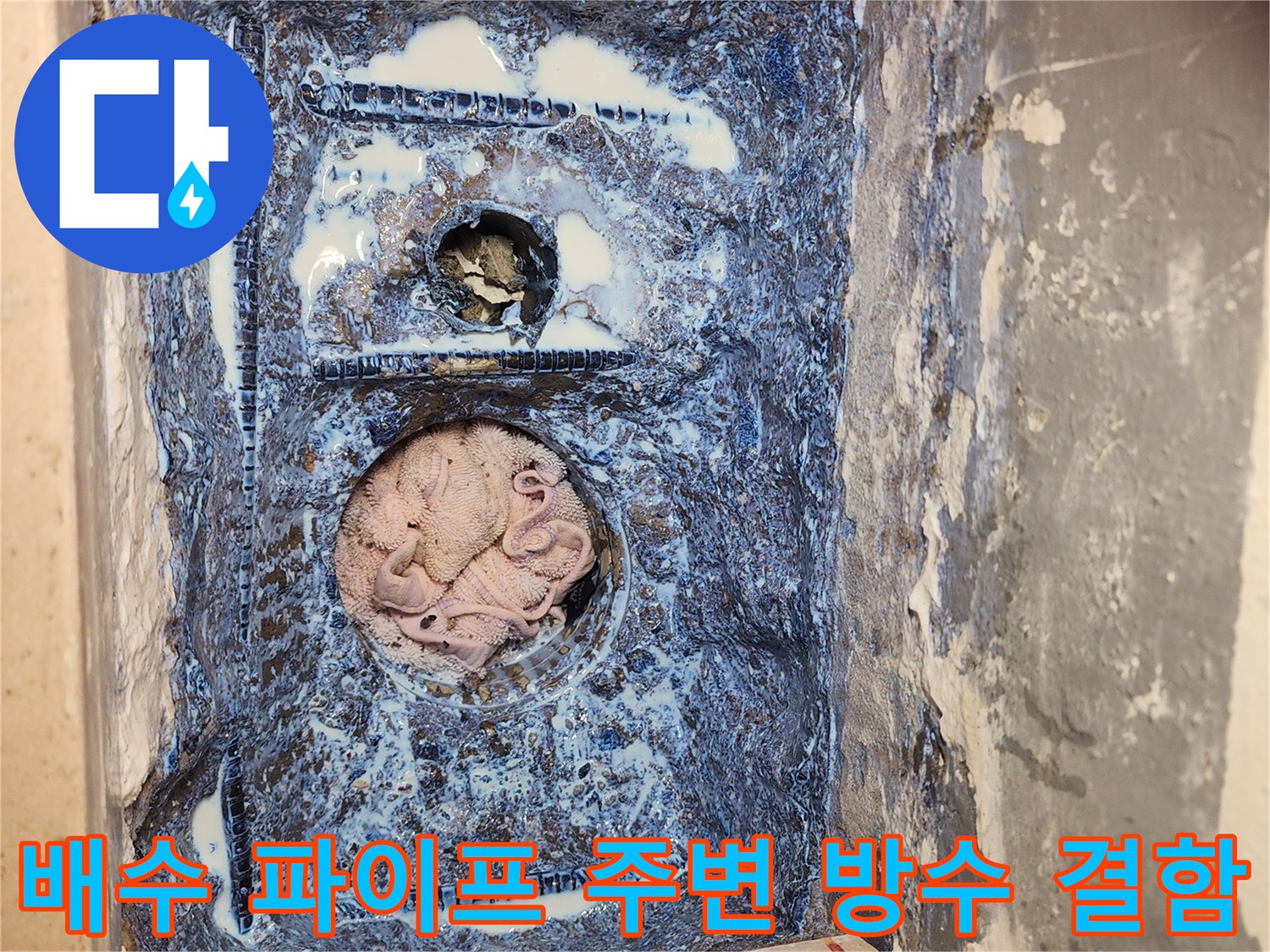 하남 미사 현장-파손된 배관 연결 부위 노출