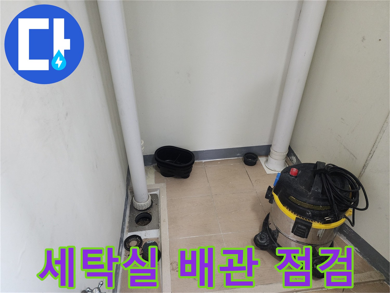하남 미사 현장의-배수 파이프와 청소 장비