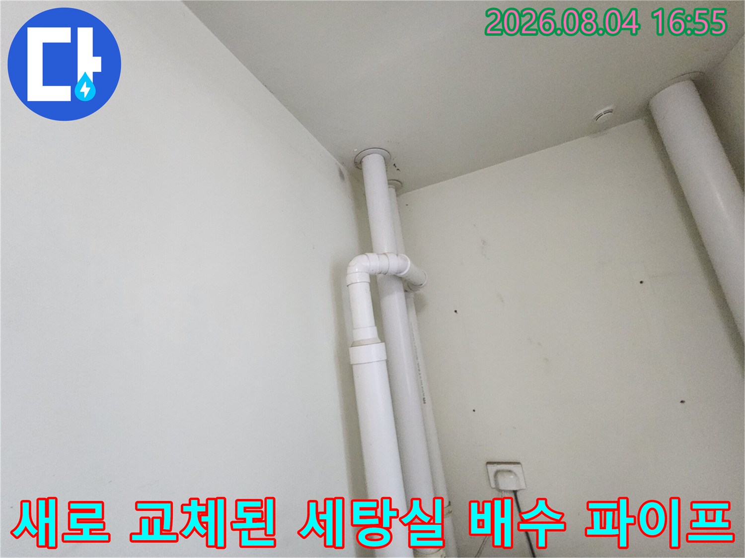 흰색 PVC 배관으로 재구성된 세탁실 전용 배수 시스템