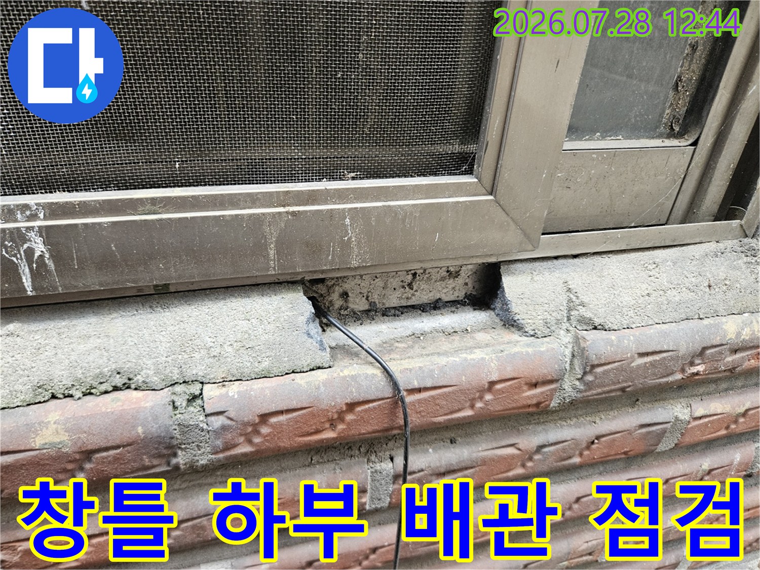 노출된 배관과 파손된 벽면을 중심으로 한 누수 경로 확인 사진