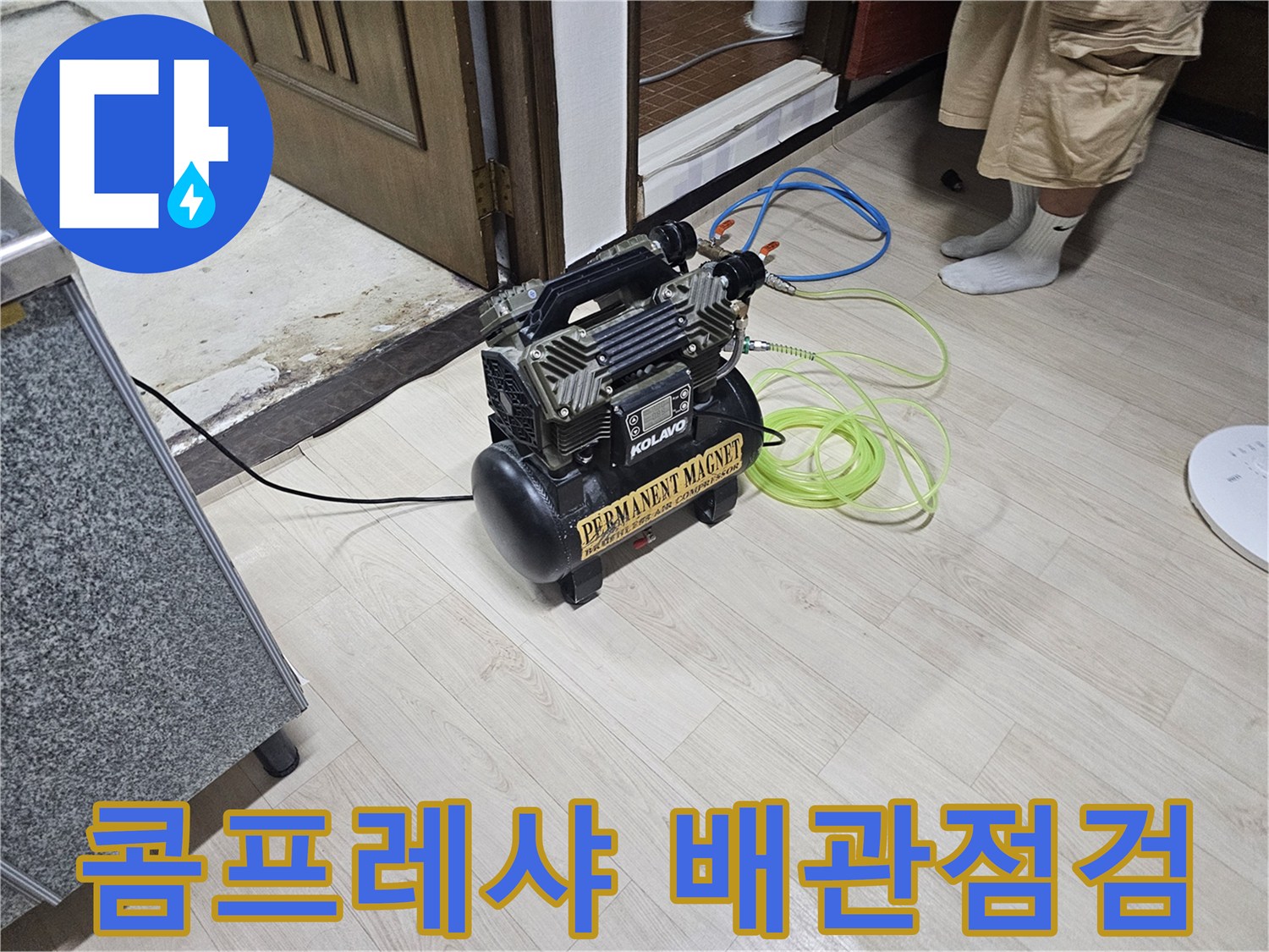 욕실-내부-배관-진단을-위한-공압-테스트-중인-장비