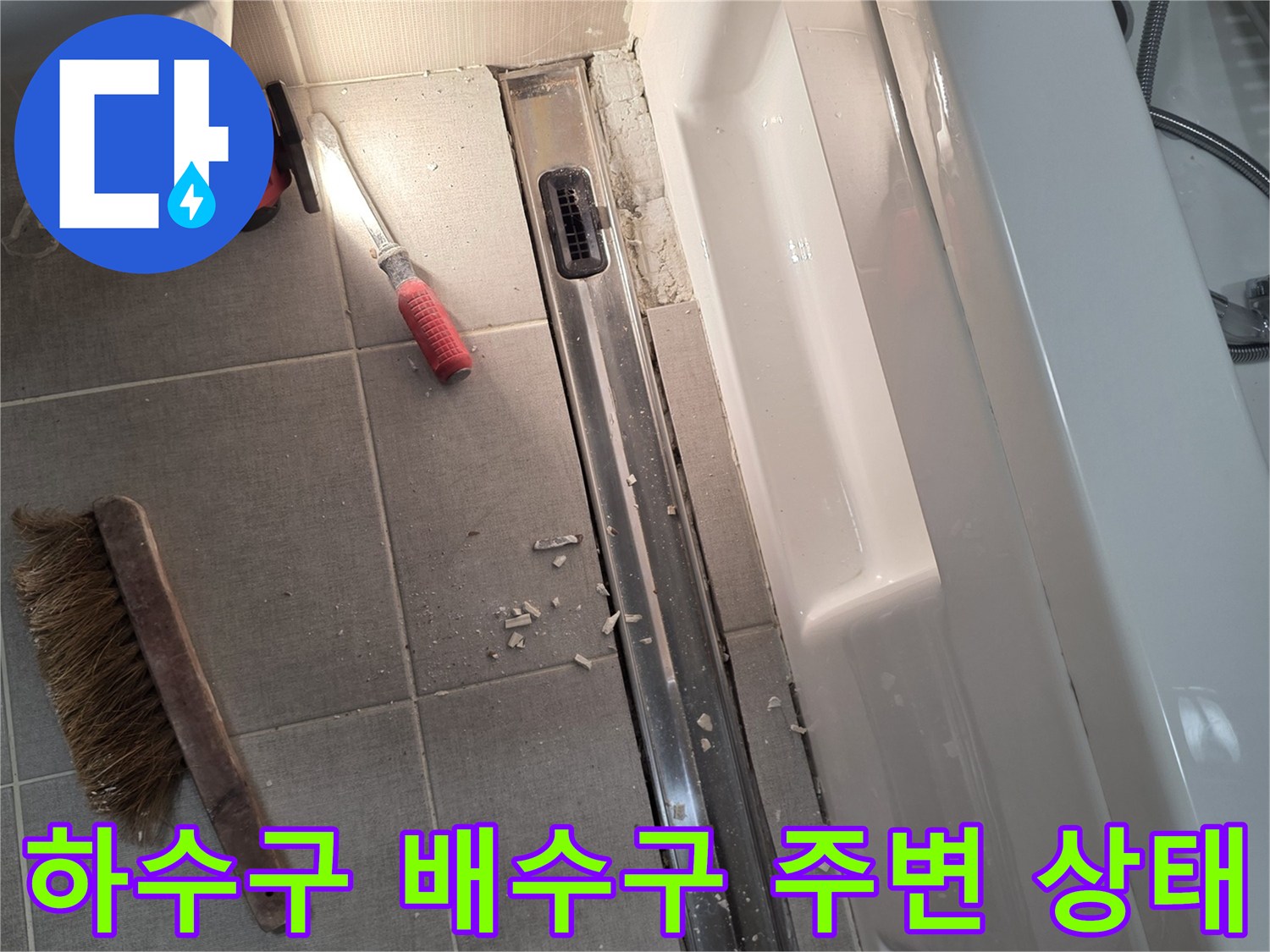 배수구-프레임-주변-타일-틈새-및-청소-도구-비치