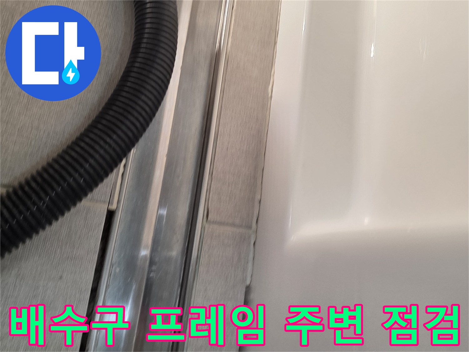 욕실 트랜치 금속 테두리-타일 사이 경계 부위 근접 촬영