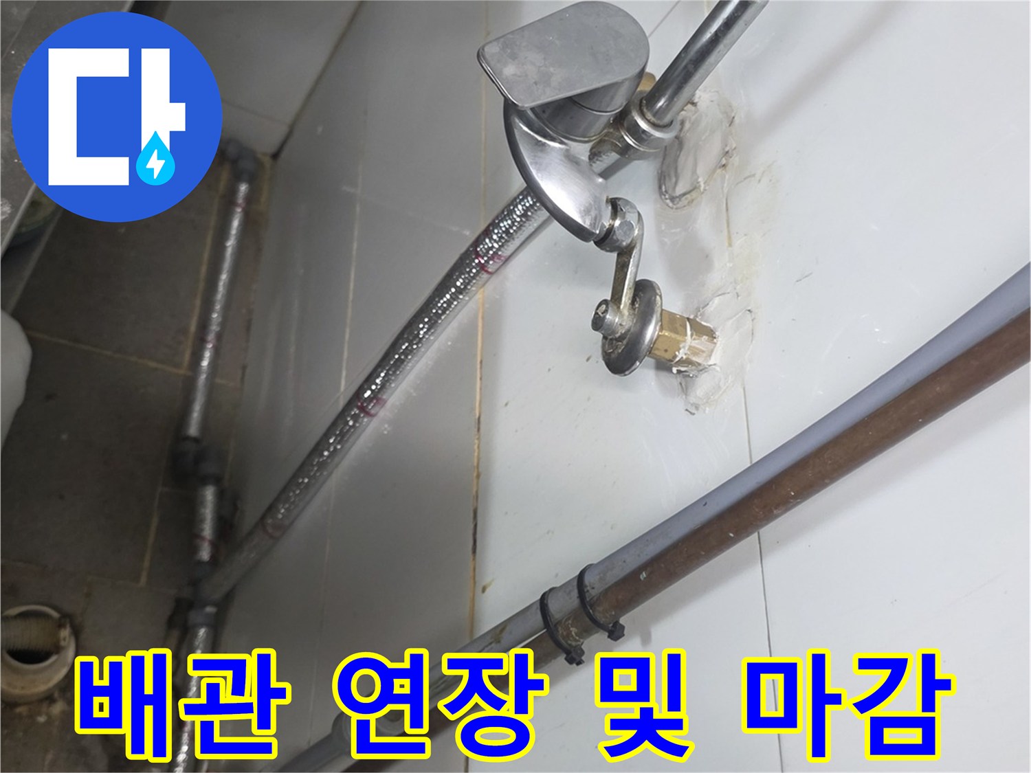 벽면-타일-사이로-연결된-새로운-스테인리스-수도-배관