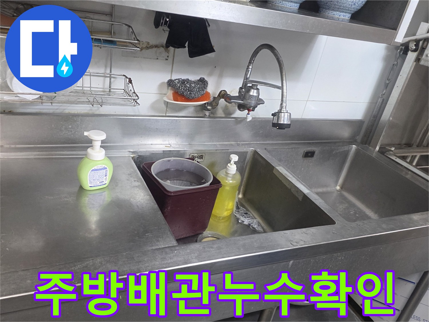 상업용-주방-스테인리스-싱크대-하단-배관-상태