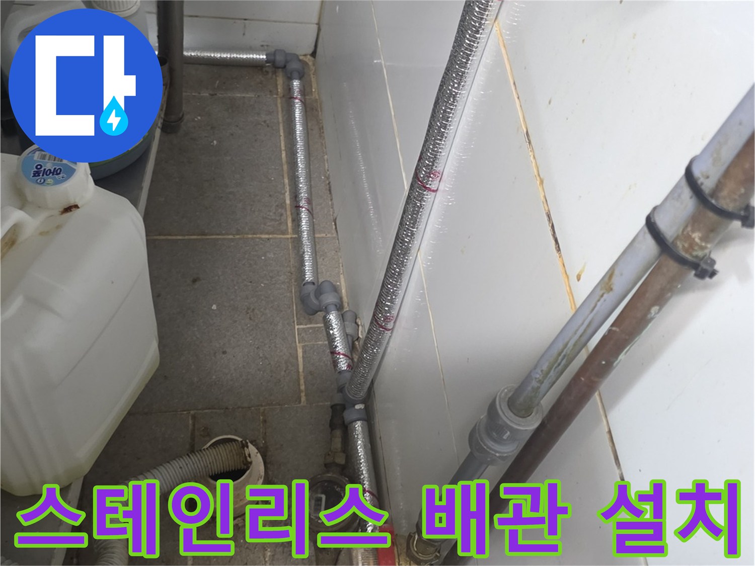 새롭게-설치된-스테인리스-배관과-유연한-호스-연결부