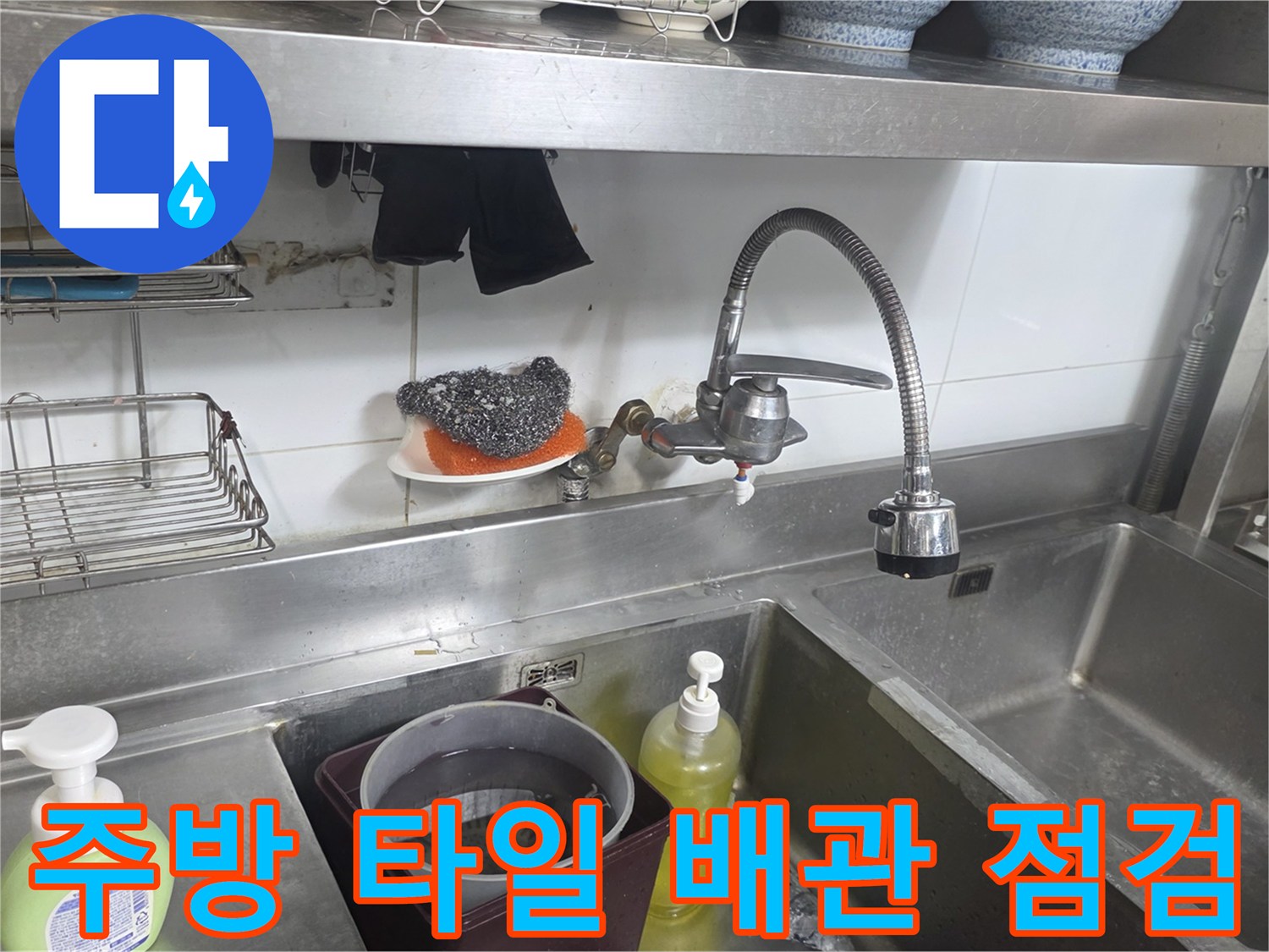 싱크대-수전-및-배관-연결부-근접-사진