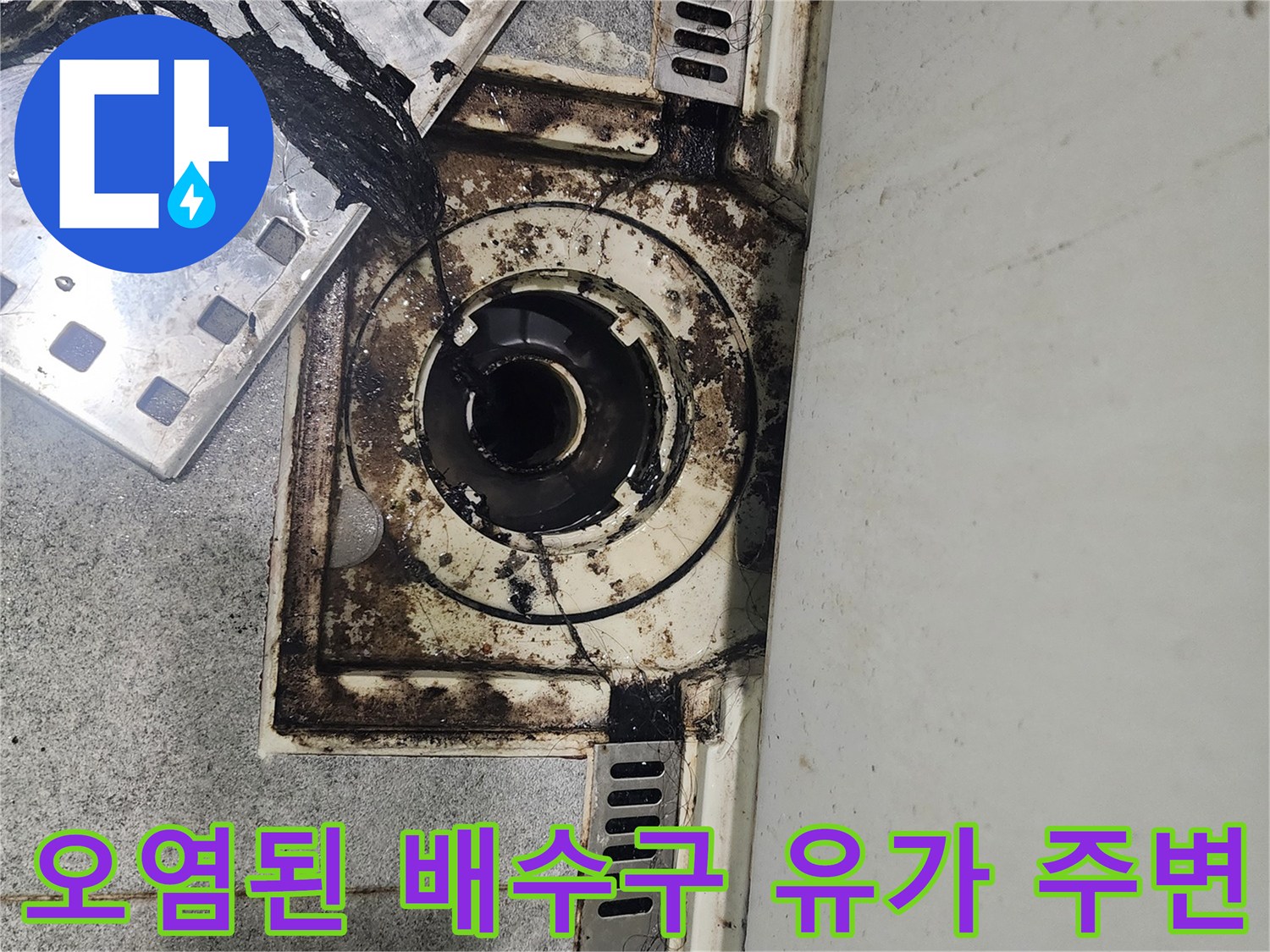 배수구-입구-및-배관-연결부의-오염상태